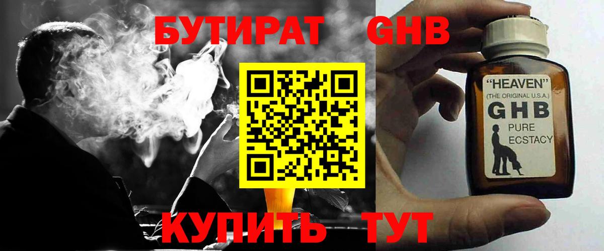 БУТИРАТ оксибутират Переславль-Залесский