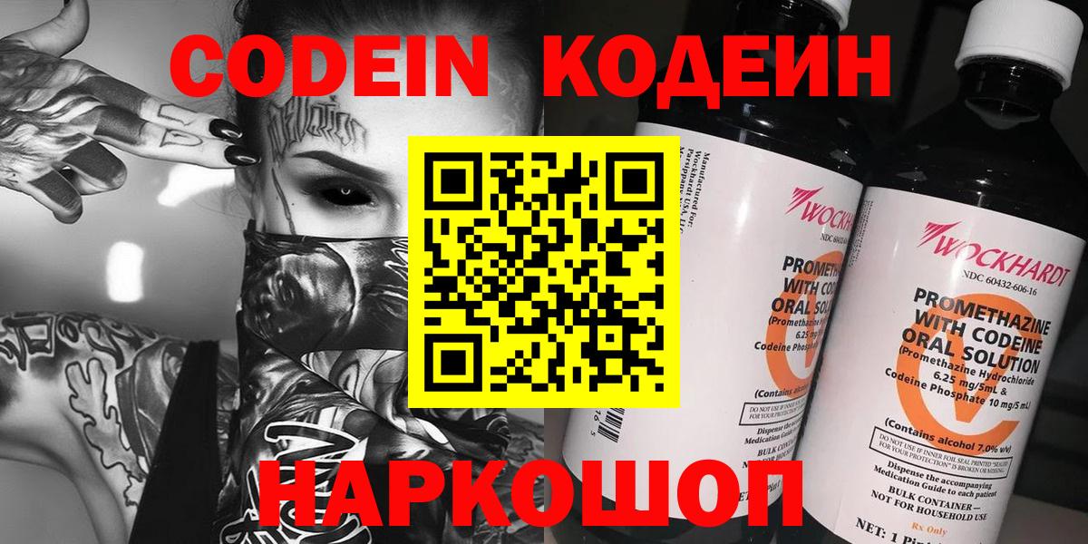 Кодеин Purple Drank  Кодеин Purple Drank  Переславль-Залесский  Вход с VPN 
