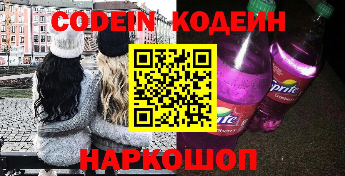 Кодеиновый сироп Lean напиток Lean (лин) Переславль-Залесский