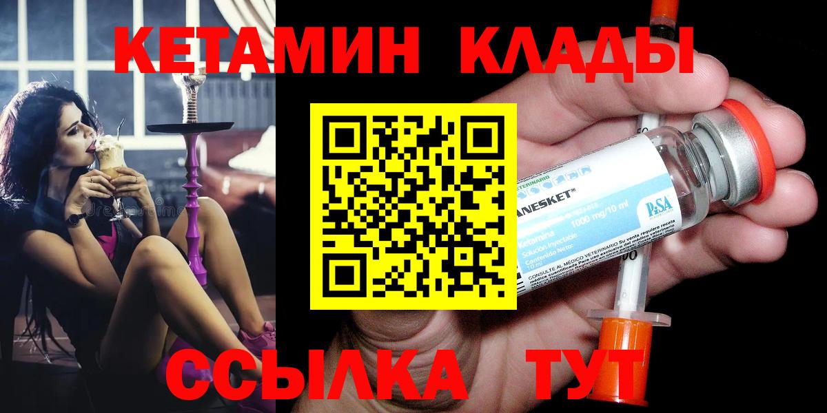 КЕТАМИН VHQ Переславль-Залесский